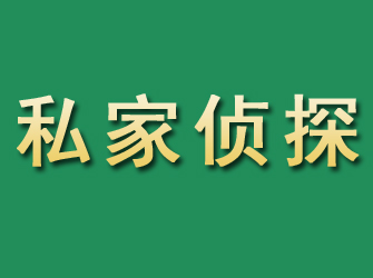 恩平市私家正规侦探